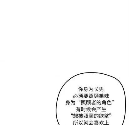 恋爱攻略 恋爱攻略 | 第87章 第91页