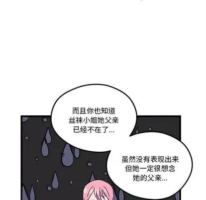 恋爱攻略 恋爱攻略 | 第87章 第93页