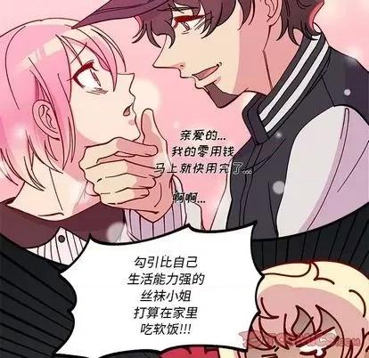 恋爱攻略 恋爱攻略 | 第87章 第98页