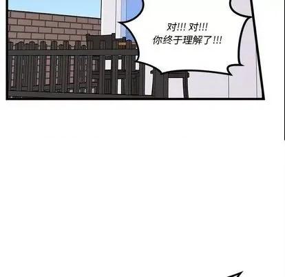 恋爱攻略 恋爱攻略 | 第87章 第101页