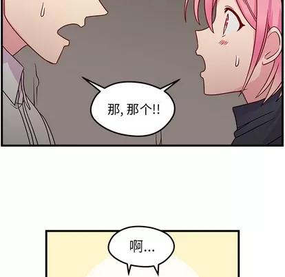 恋爱攻略 恋爱攻略 第102页