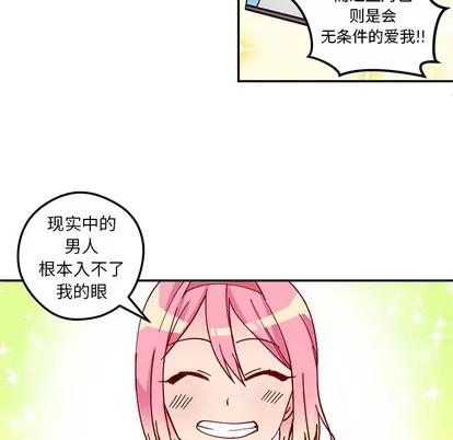 恋爱攻略 恋爱攻略 第38页