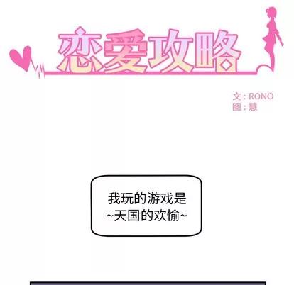 恋爱攻略 恋爱攻略 第19页