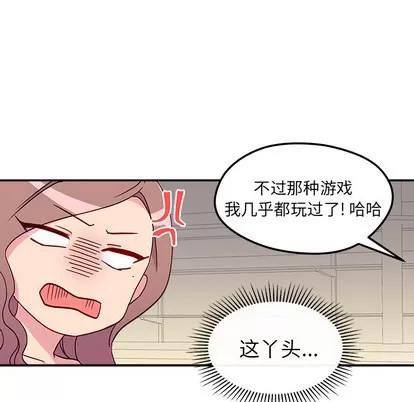 恋爱攻略 恋爱攻略 第32页
