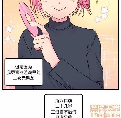 恋爱攻略 恋爱攻略 第35页
