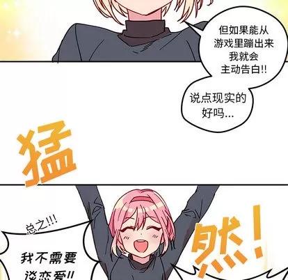 恋爱攻略 恋爱攻略 第39页