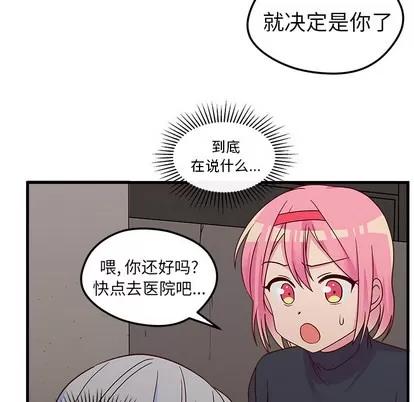 恋爱攻略 恋爱攻略 第88页
