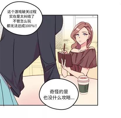 恋爱攻略 恋爱攻略 第14页