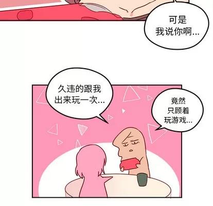 恋爱攻略 恋爱攻略 第17页