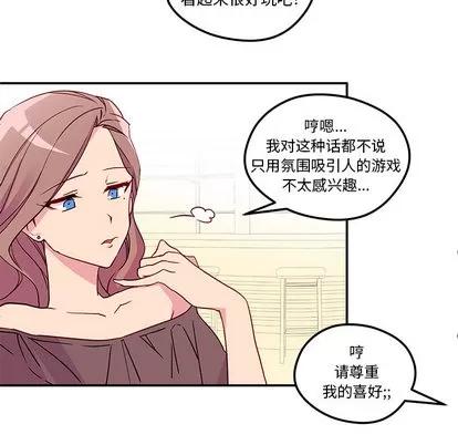 恋爱攻略 恋爱攻略 第23页