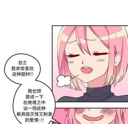 恋爱攻略 恋爱攻略 第24页