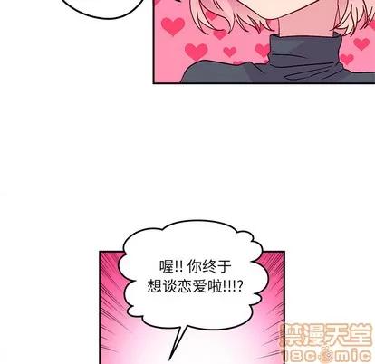 恋爱攻略 恋爱攻略 第25页