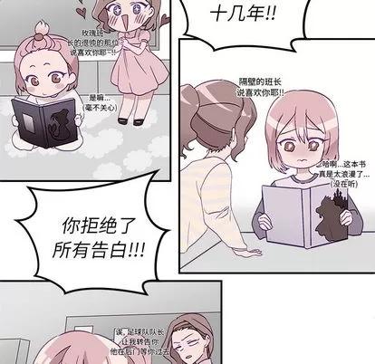 恋爱攻略 恋爱攻略 第27页