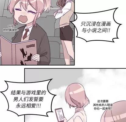 恋爱攻略 恋爱攻略 第28页