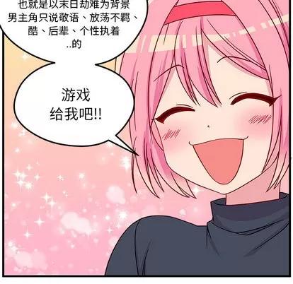 恋爱攻略 恋爱攻略 第31页