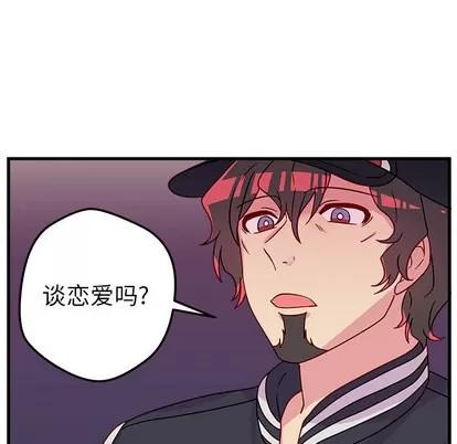 恋爱攻略 恋爱攻略 第43页