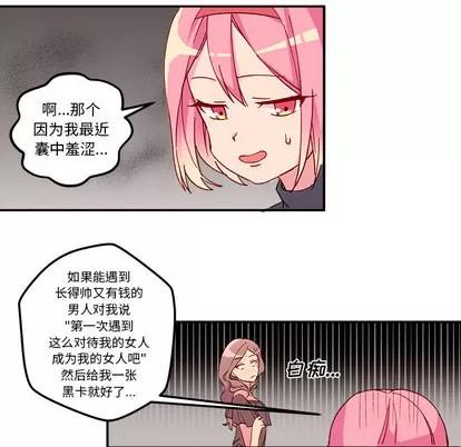 恋爱攻略 恋爱攻略 第51页