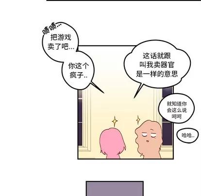 恋爱攻略 恋爱攻略 第52页