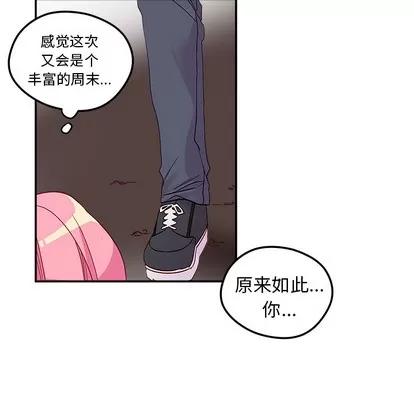 恋爱攻略 恋爱攻略 第56页