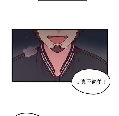 恋爱攻略 恋爱攻略 第82页