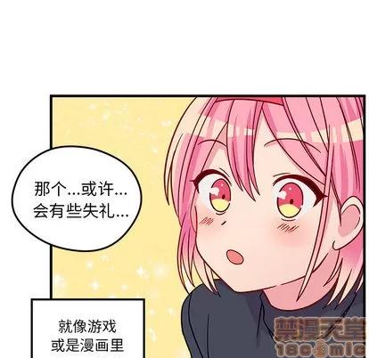 恋爱攻略 恋爱攻略 第105页