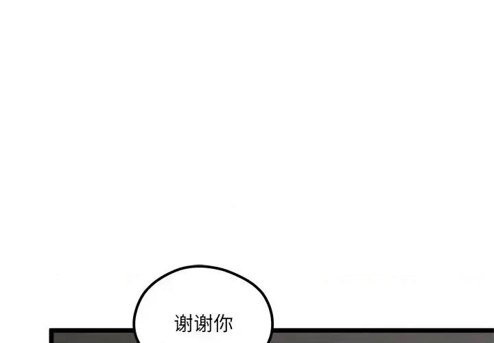 恋爱攻略 恋爱攻略第 97 话 第1页