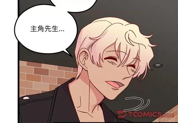 恋爱攻略 恋爱攻略第 97 话 第2页