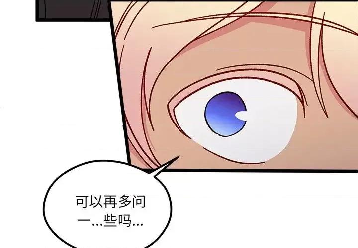 恋爱攻略 恋爱攻略第 97 话 第3页
