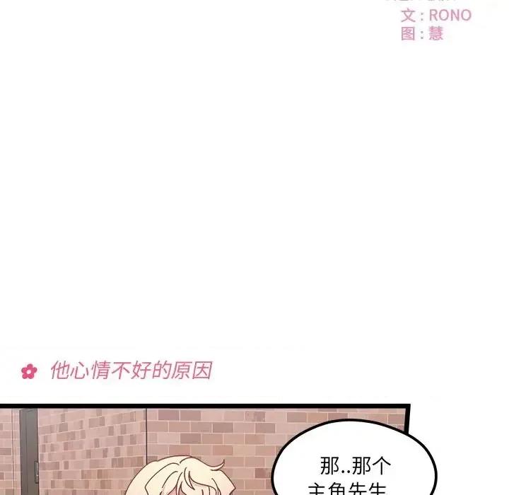 恋爱攻略 恋爱攻略第 97 话 第9页