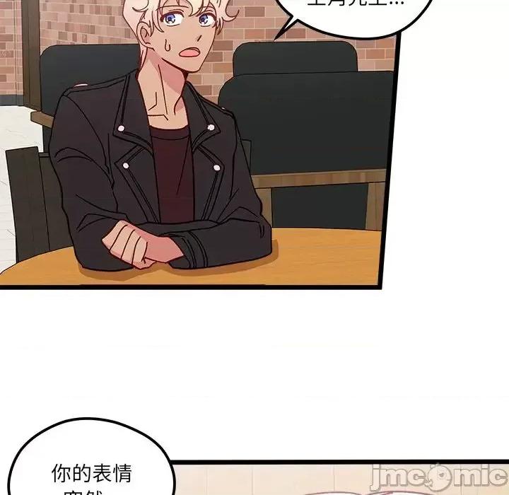 恋爱攻略 恋爱攻略第 97 话 第10页