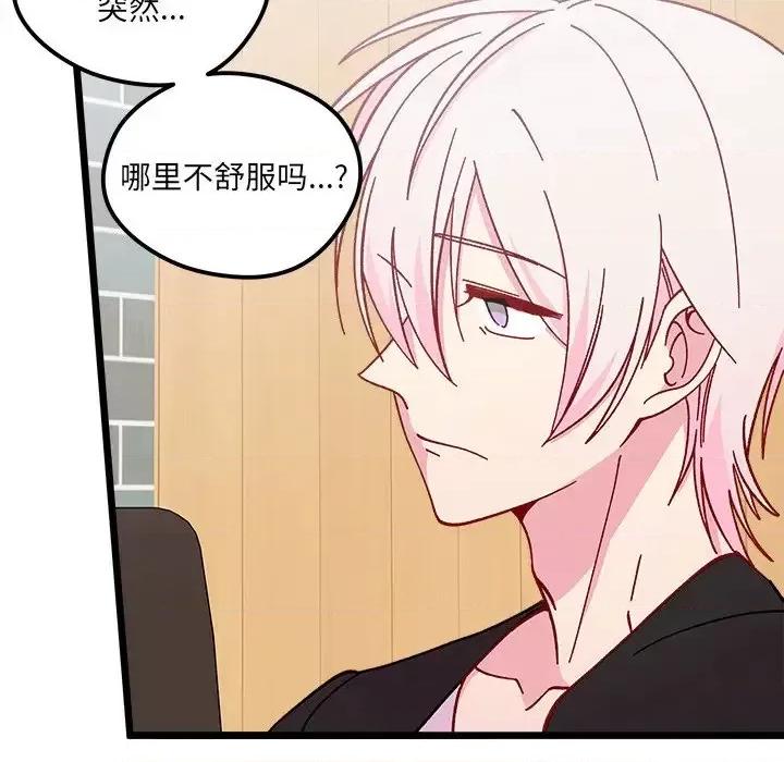 恋爱攻略 恋爱攻略第 97 话 第11页