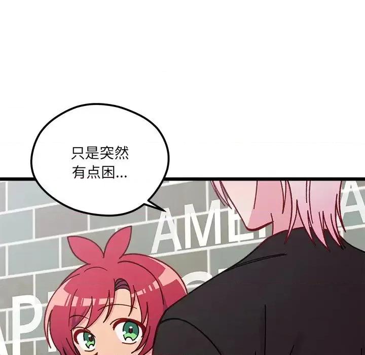恋爱攻略 恋爱攻略第 97 话 第13页