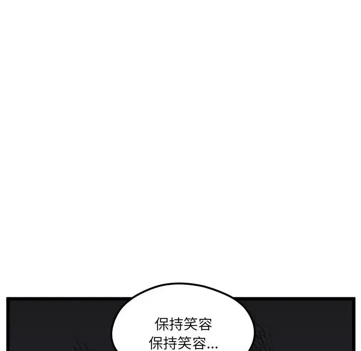 恋爱攻略 恋爱攻略第 97 话 第17页
