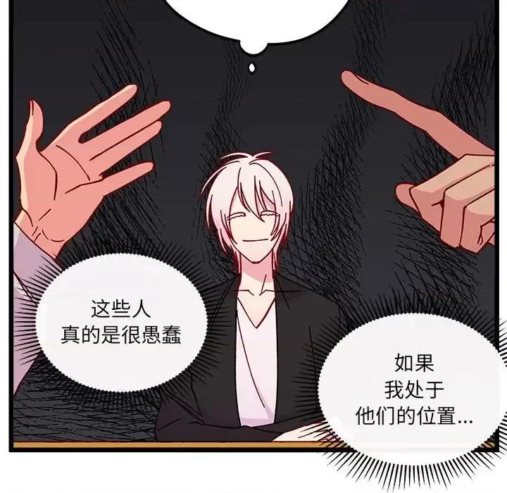 恋爱攻略 恋爱攻略第 97 话 第18页