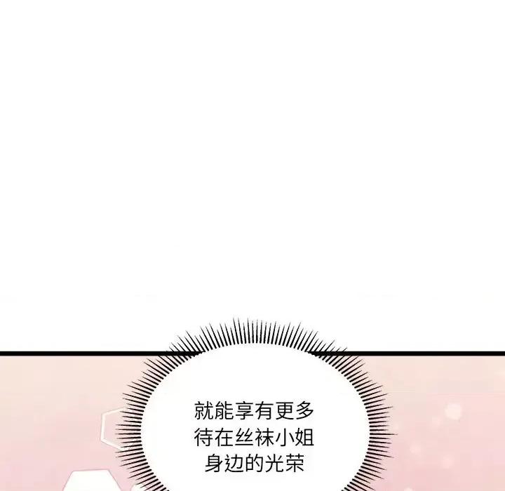 恋爱攻略 恋爱攻略第 97 话 第19页