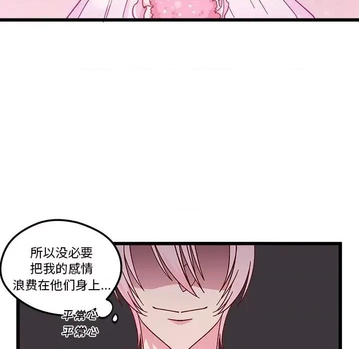 恋爱攻略 恋爱攻略第 97 话 第21页