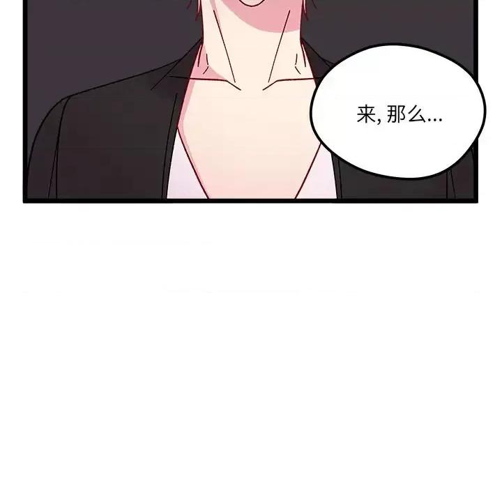 恋爱攻略 恋爱攻略第 97 话 第22页