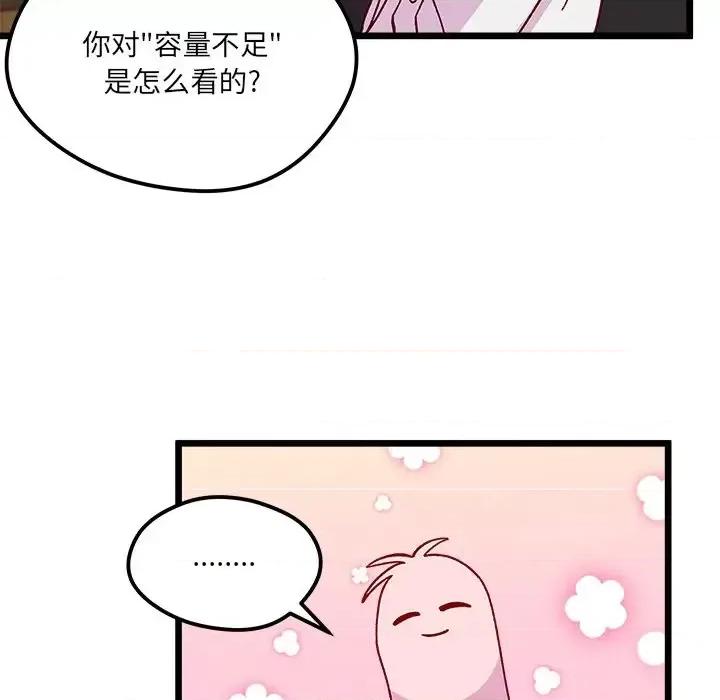 恋爱攻略 恋爱攻略第 97 话 第24页