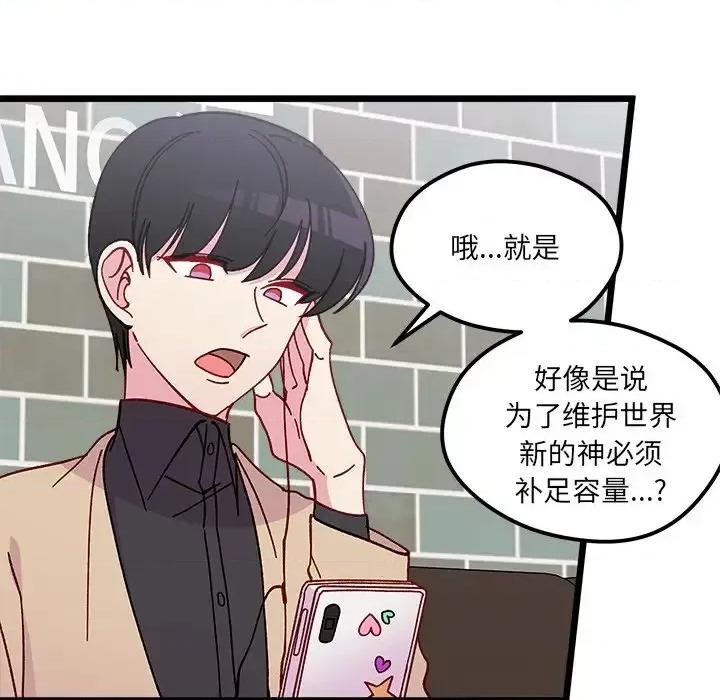 恋爱攻略 恋爱攻略第 97 话 第27页