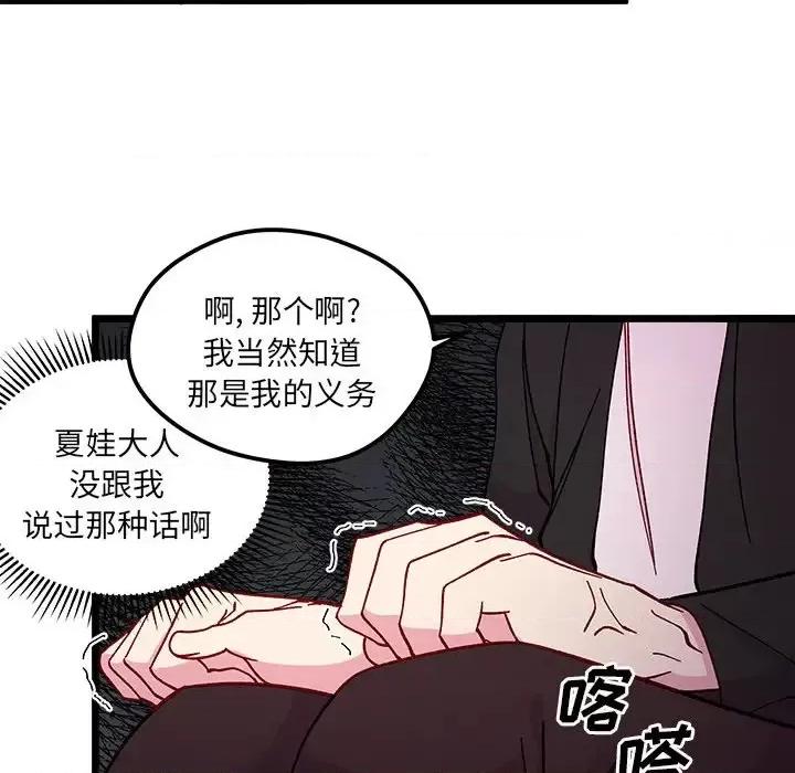 恋爱攻略 恋爱攻略第 97 话 第28页