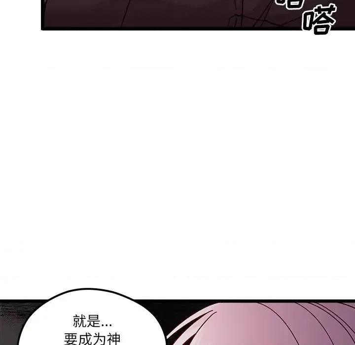 恋爱攻略 恋爱攻略第 97 话 第29页