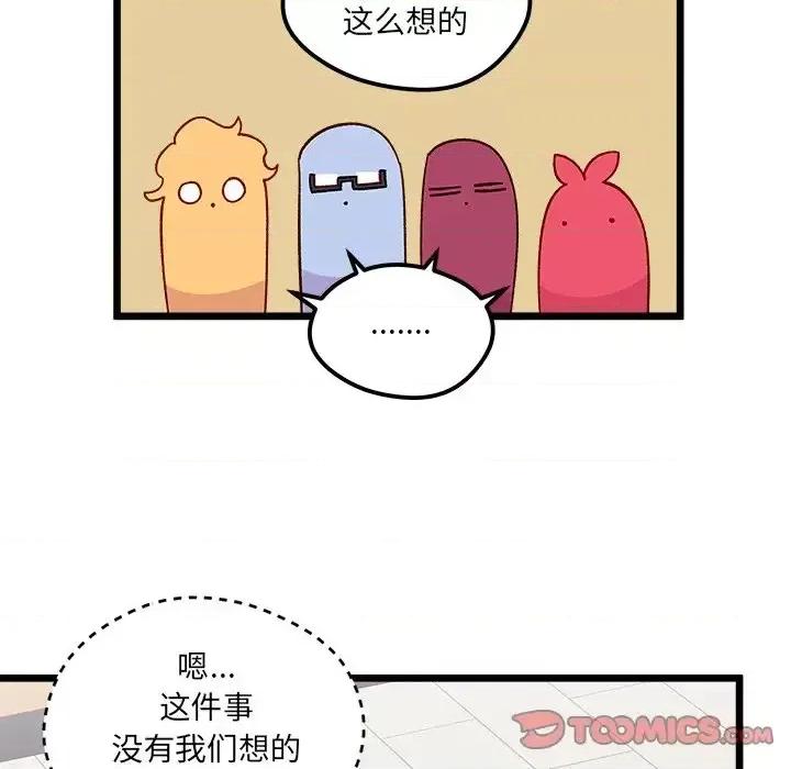 恋爱攻略 恋爱攻略第 97 话 第32页