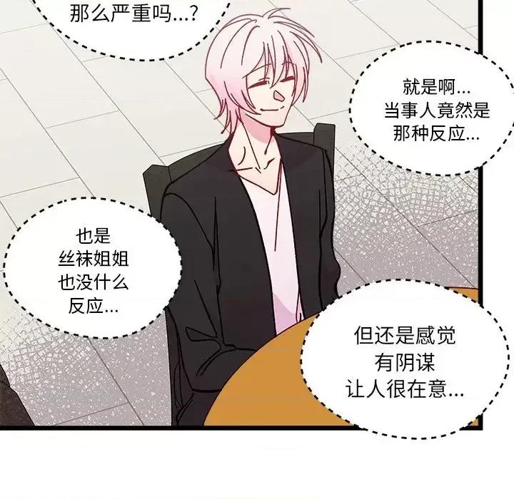 恋爱攻略 恋爱攻略第 97 话 第33页