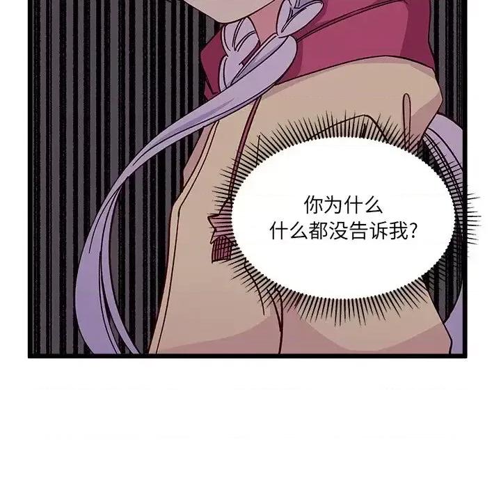 恋爱攻略 恋爱攻略第 97 话 第36页