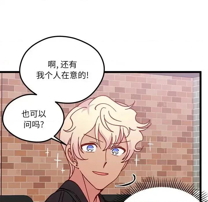 恋爱攻略 恋爱攻略第 97 话 第37页