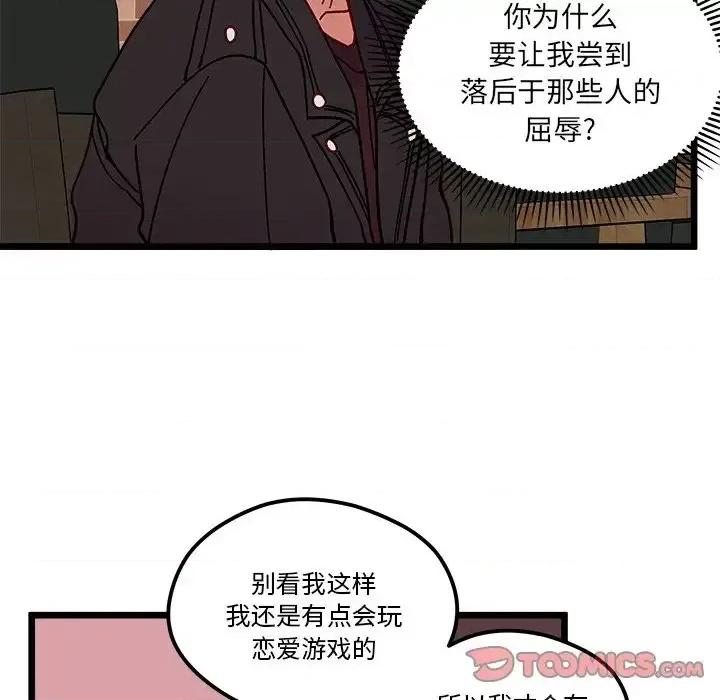 恋爱攻略 恋爱攻略第 97 话 第38页