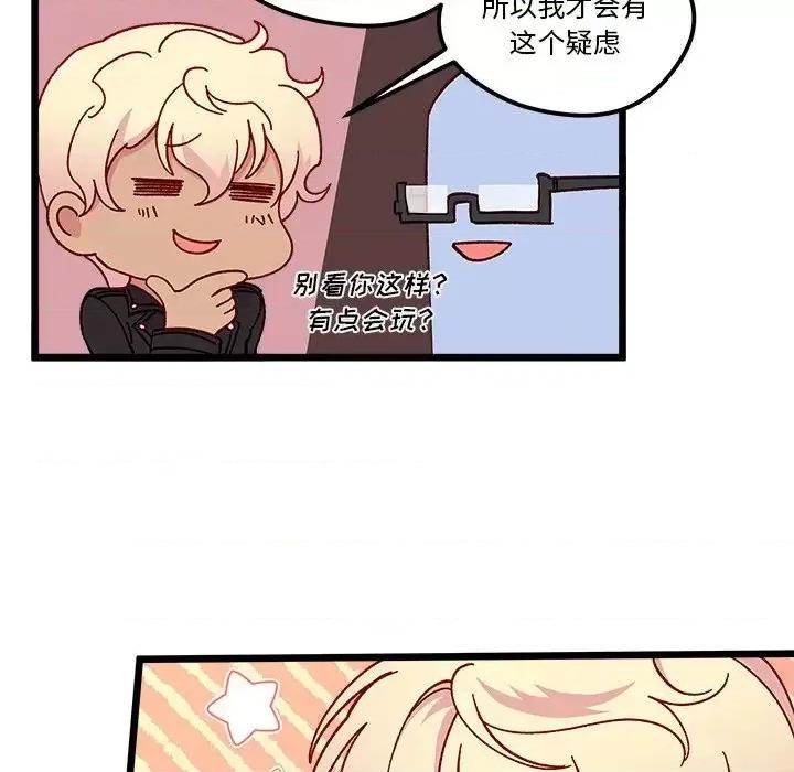 恋爱攻略 恋爱攻略第 97 话 第39页