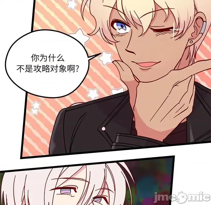 恋爱攻略 恋爱攻略第 97 话 第40页