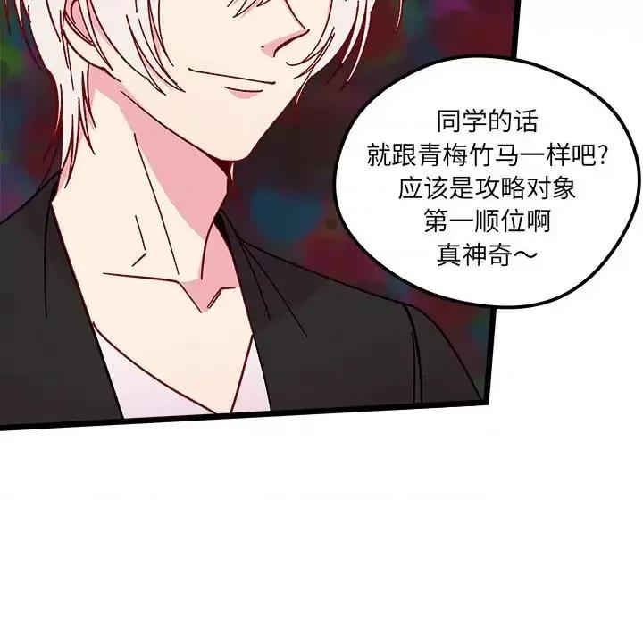 恋爱攻略 恋爱攻略第 97 话 第41页