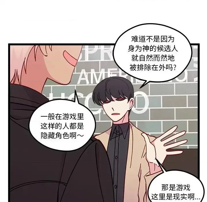 恋爱攻略 恋爱攻略第 97 话 第42页